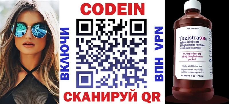 Codein напиток Lean (лин)  Котельнич 